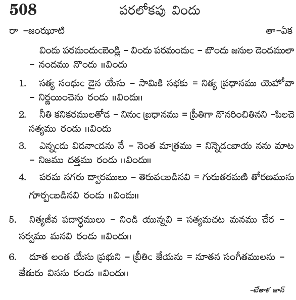 Andhra Kristhava Keerthanalu - Song No 508.